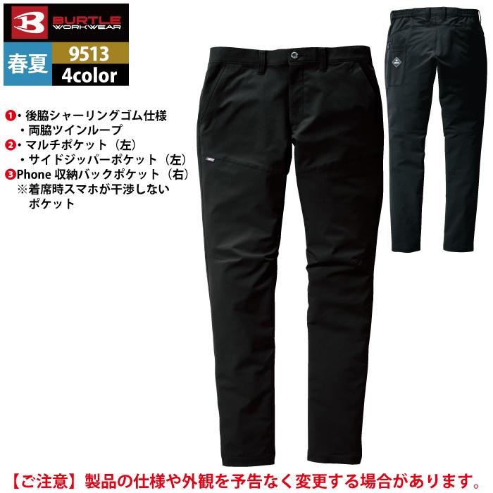 バートル BURTLE 作業着 作業ズボン 9513 パンツ S-LL 作業服 春夏 ストレッチ ユニセックス 制電 T8118 吸汗速乾 テーパード 爆買 | BURTLE | 07