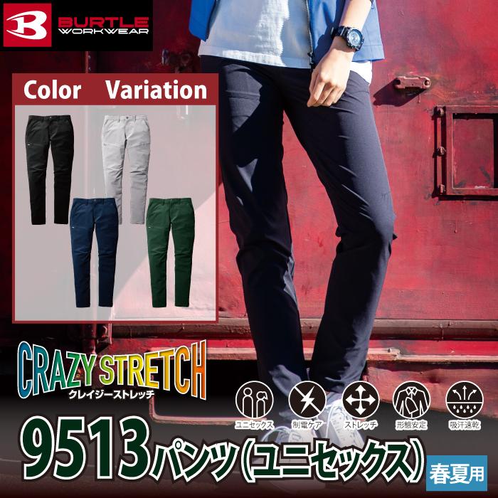 バートル BURTLE 作業着 作業ズボン 9513 パンツ 3L 作業服 春夏 ストレッチ ユニセックス 制電 T8118 吸汗速乾 テーパード 爆買 | BURTLE | 01