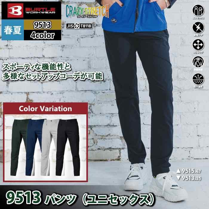 バートル BURTLE 作業着 作業ズボン 9513 パンツ 5L-6L 作業服 春夏 ストレッチ ユニセックス 制電 T8118 吸汗速乾 テーパード | BURTLE | 01