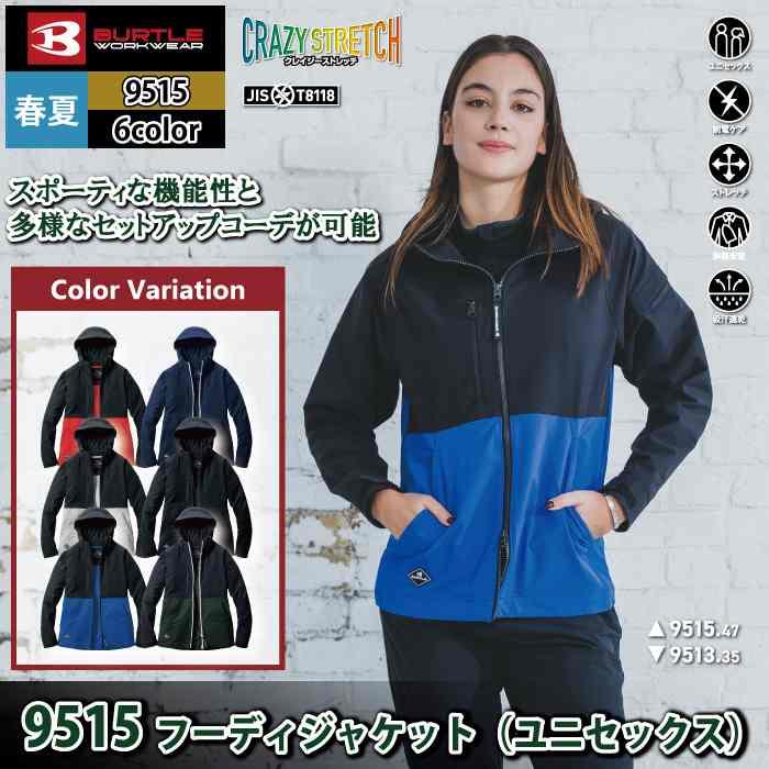 バートル BURTLE 作業着 9515 フーディジャケット XXL 作業服 春夏 ストレッチ ユニセックス 制電 T8118 吸汗速乾 テーパード | BURTLE | 01