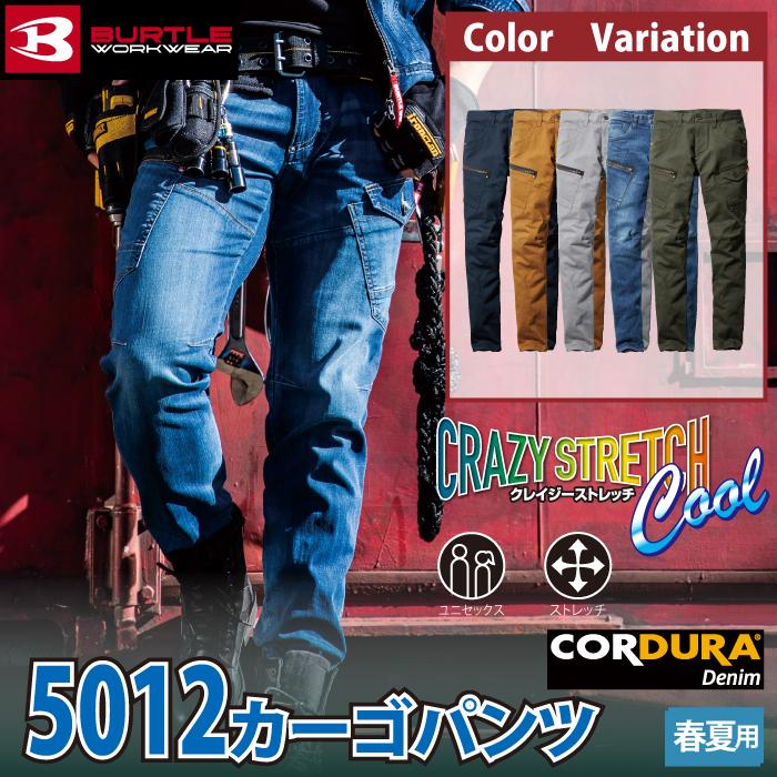 バートル BURTLE 作業着 作業ズボン 5012 カーゴパンツ 4L-5L 作業服 春夏 ストレッチ ユニセックス 接触冷感 タフ スリム コーデュラ 爆買 | BURTLE | 01
