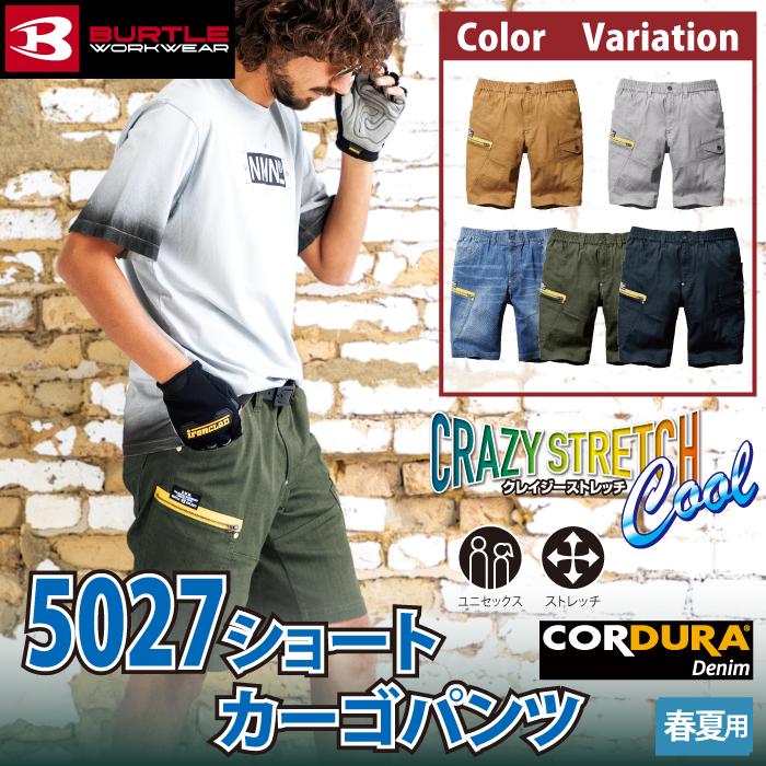 バートル BURTLE 作業着 作業ズボン 5027 ショートカーゴパンツ XXL 作業服 春夏 ストレッチ ユニセックス 接触冷感 タフ スリム コーデュラ 爆買 | BURTLE | 01