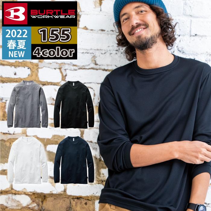 バートル BURTLE 作業着 インナー 155 長袖Tシャツ 3XL 春夏 ストレッチ 作業服 ドライ エコ UVカット シャツ 爆買 | BURTLE
