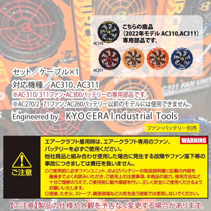 バートル BURTLE 作業着 AIRCRAFT AC320 ファンケーブル 作業服 | BURTLE | 01