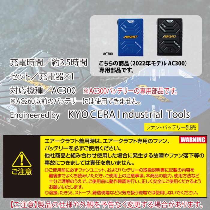 バートル BURTLE 作業着 AIRCRAFT AC330 充電器 作業服 | BURTLE | 01