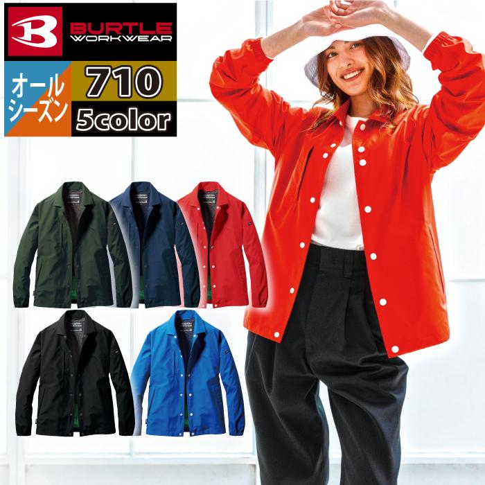 バートル BURTLE 作業着 710 コーチジャケット S-XL 作業服 春夏秋冬兼用 撥水 防風 ユニセックス エコ 爆買 | BURTLE