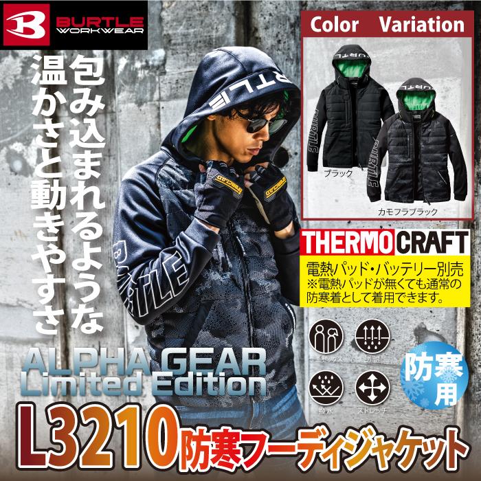 バートル BURTLE 作業着 防寒着 L3210 防風フーディジャケット 秋冬用 ユニセックス TC500サーモクラフト電熱パッド対応 爆買 | BURTLE | 01