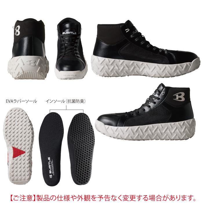 バートル BURTLE 作業着 安全靴 3300 セーフティシューズ XS-XL 作業服 おしゃれ ハイカット 鋼製先芯 爆買 | BURTLE | 04