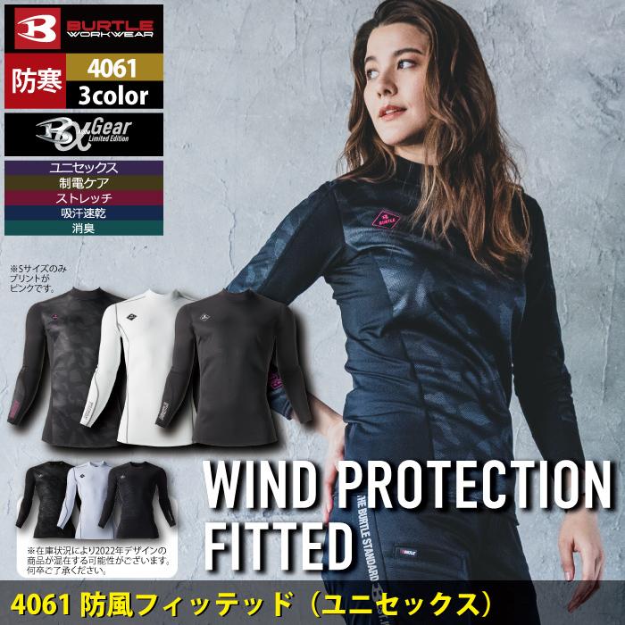 (即日一部あり)バートル BURTLE 作業着 インナー 4061 防風フィッティッド S-XXL 作業服 おしゃれ 秋冬 ドライ 防風 保温 消臭 ユニセックス シャツ 爆買 | BURTLE | 01