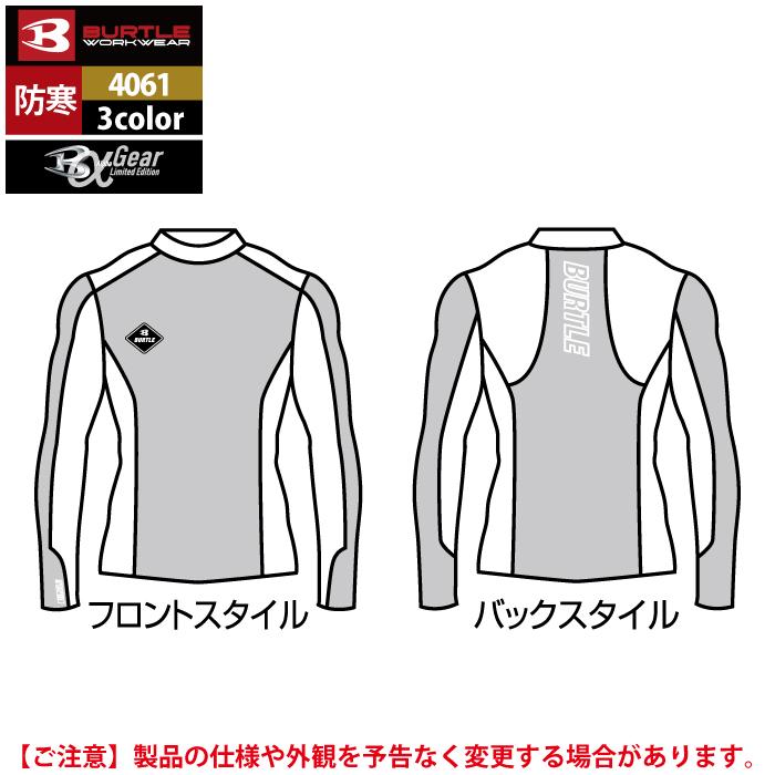 (即日一部あり)バートル BURTLE 作業着 インナー 4061 防風フィッティッド S-XXL 作業服 おしゃれ 秋冬 ドライ 防風 保温 消臭 ユニセックス シャツ 爆買 | BURTLE | 05