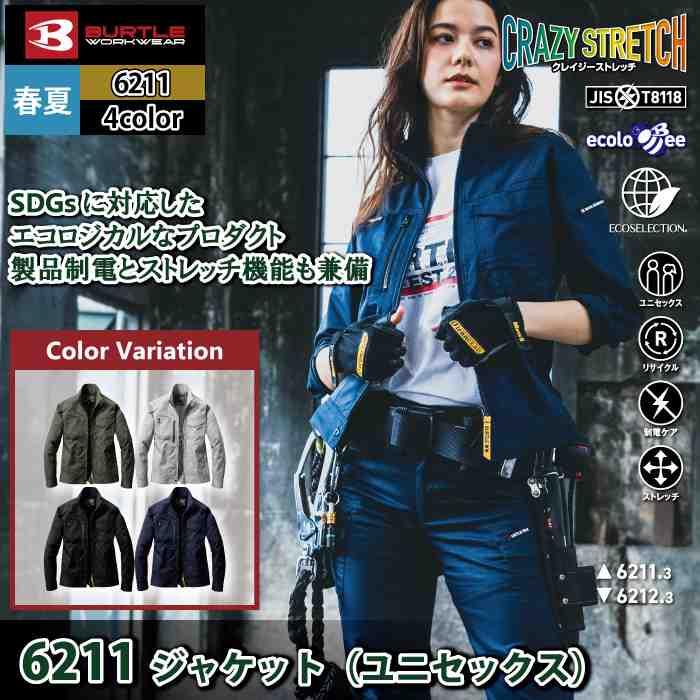 バートル BURTLE 作業着 6211 ジャケット 4L 作業服 おしゃれ JIS適合制電 | BURTLE | 01