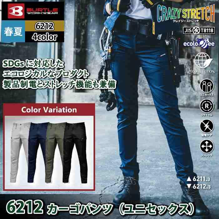 バートル BURTLE 作業着 作業ズボン 6212 カーゴパンツ 4L-5L 作業服 おしゃれ JIS適合制電 | BURTLE | 01