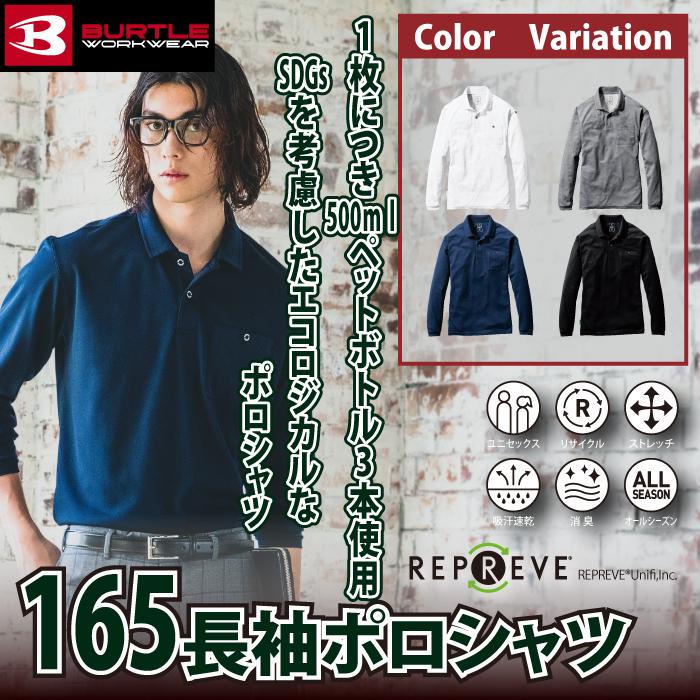 バートル BURTLE 作業着 インナー 165 長袖ポロシャツ 3XL 作業服 おしゃれ ドライ 消臭 爆買 | BURTLE | 01
