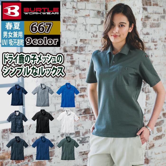 バートル BURTLE 作業着 インナー 667 半袖ポロシャツ 5L 作業服 おしゃれ ドライ 消臭 爆買 | BURTLE