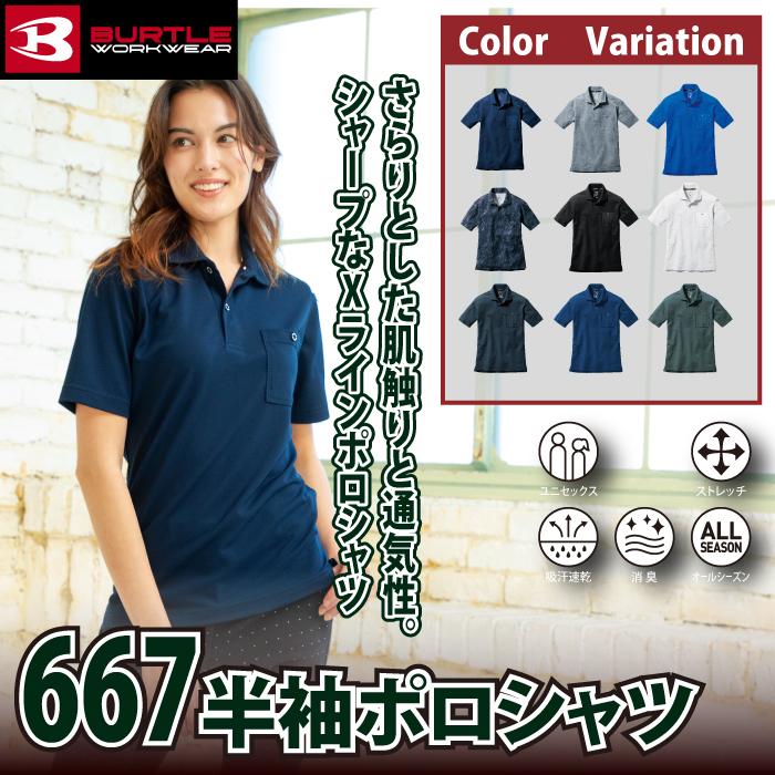 バートル BURTLE 作業着 インナー 667 半袖ポロシャツ 5L 作業服 おしゃれ ドライ 消臭 爆買 | BURTLE | 01