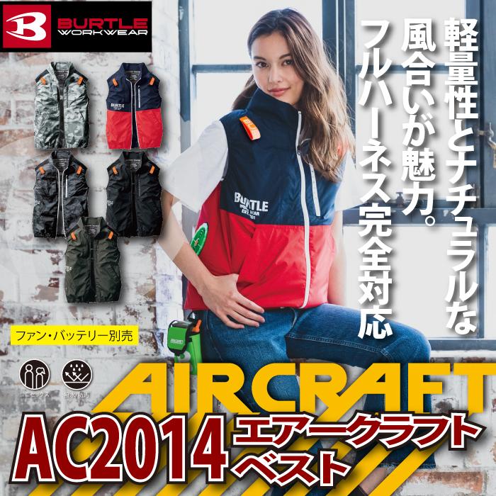 バートル BURTLE 作業着 エアークラフト AC2014 ベスト S-XL 単品 作業服 AIRCRAFT 株式会社空調服 製品と互換性なし｜burtle｜02