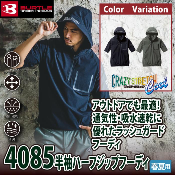 BURTLE バートル 作業着 4085 半袖ハーフジップフーディ S-XL BURTLE バートル 作業着 4085 半袖ハーフジップフーディ S-XL