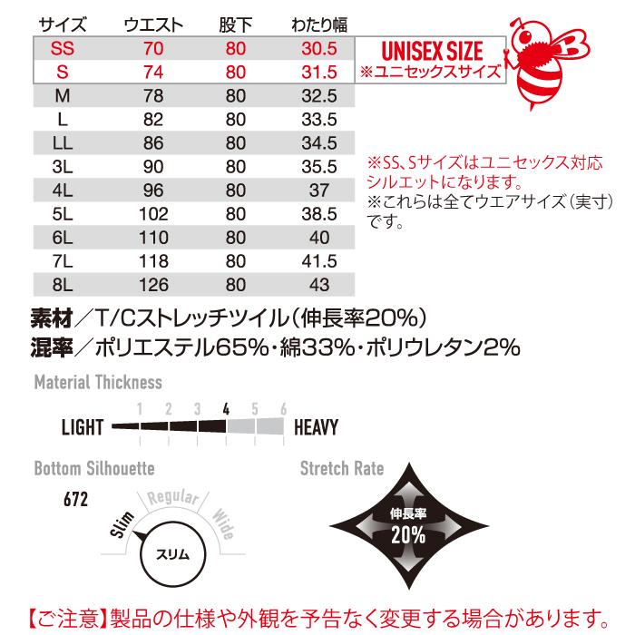 バートル BURTLE 作業着 作業ズボン 672 カーゴパンツ 8L 作業服 オールシーズン ストレッチ 671対応 爆買 | BURTLE | 03