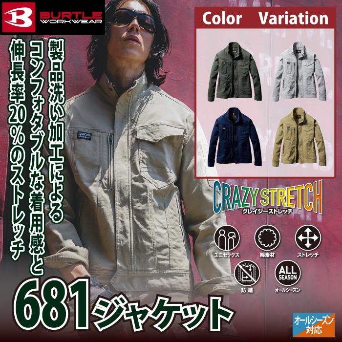 バートル BURTLE 作業着 681 ジャケット 5L 作業服 オールシーズン ストレッチ 682対応 爆買 | BURTLE | 01