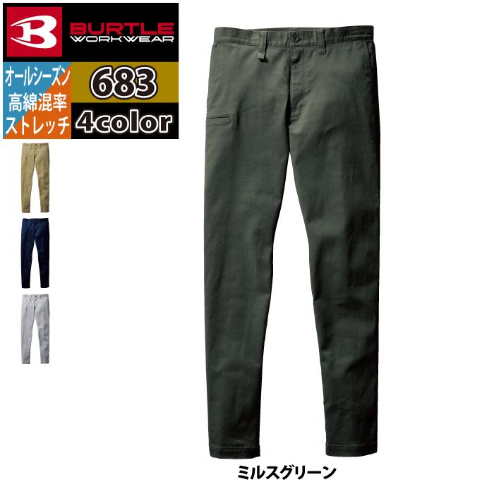 バートル BURTLE 作業着 作業ズボン 683 パンツ 4L-5L 作業服 オールシーズン ストレッチ 681対応 | BURTLE | 06