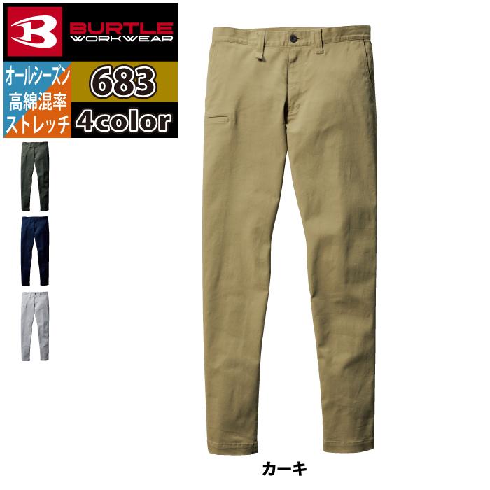 バートル BURTLE 作業着 作業ズボン 683 パンツ 6L-7L 作業服 オールシーズン ストレッチ 681対応 | BURTLE | 07