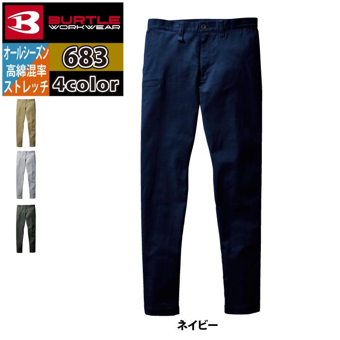 バートル BURTLE 作業着 作業ズボン 683 パンツ 6L-7L 作業服 オールシーズン ストレッチ 681対応 | BURTLE | 08