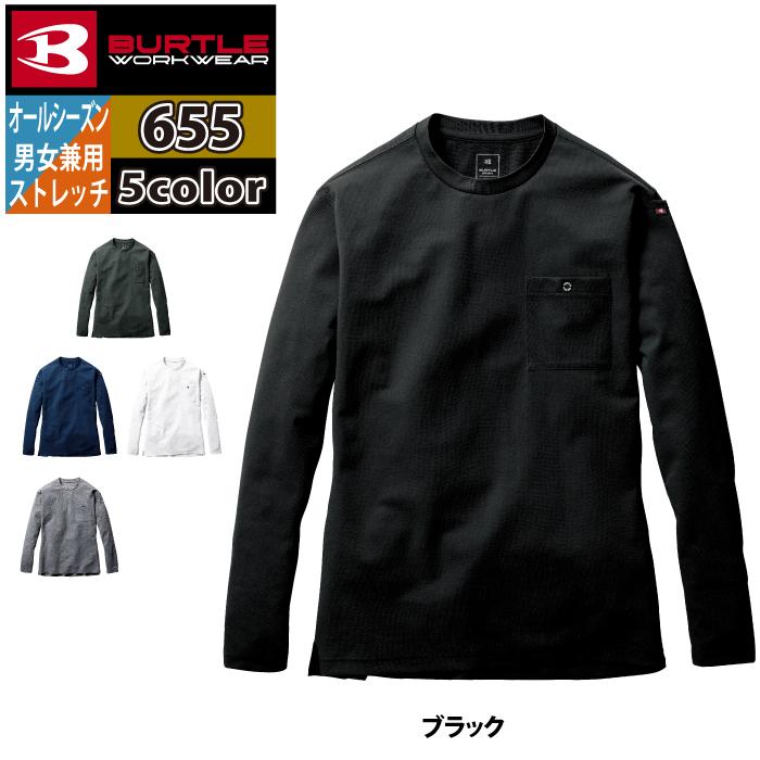 バートル BURTLE 作業着 インナー 655 ロングTシャツ SS-XXL 作業服 春夏秋冬 ドライ 消臭 爆買 | BURTLE | 11