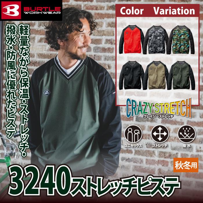 (即日一部あり)バートル BURTLE 作業着 防寒着 3240 ストレッチピステ S-XL 作業服 秋冬 撥水 保温 爆買 | BURTLE | 01