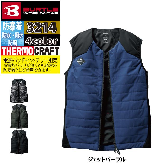 (即日一部あり)バートル BURTLE 作業着 防寒着 3214 ヒーターベスト S-XL 秋冬 TC500サーモクラフト対応 爆買 | BURTLE | 09