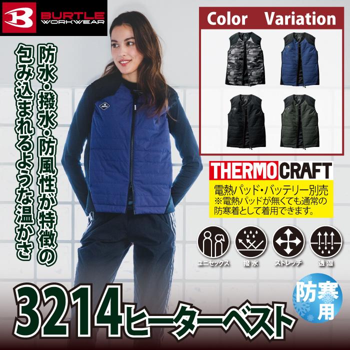 バートル ヒーターベストセット BURTLE】全4色・バートルヒーターベスト（男女兼用/ストレッチ