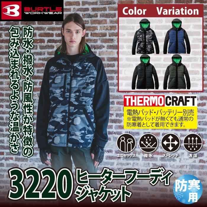 バートル BURTLE 作業着 防寒着 3220 ヒーターフーディJKT XXL 作業服 秋冬 TC500サーモクラフト対応 爆買 | BURTLE | 01