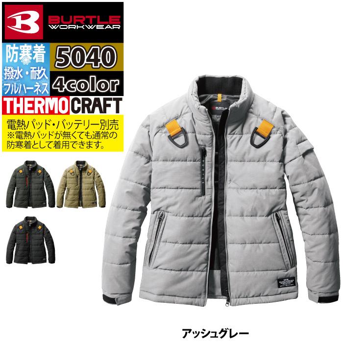 バートル BURTLE 作業着 防寒着 5040 防寒ジャケット XXL 作業服 秋冬 TC500サーモクラフト対応 爆買 | BURTLE | 11
