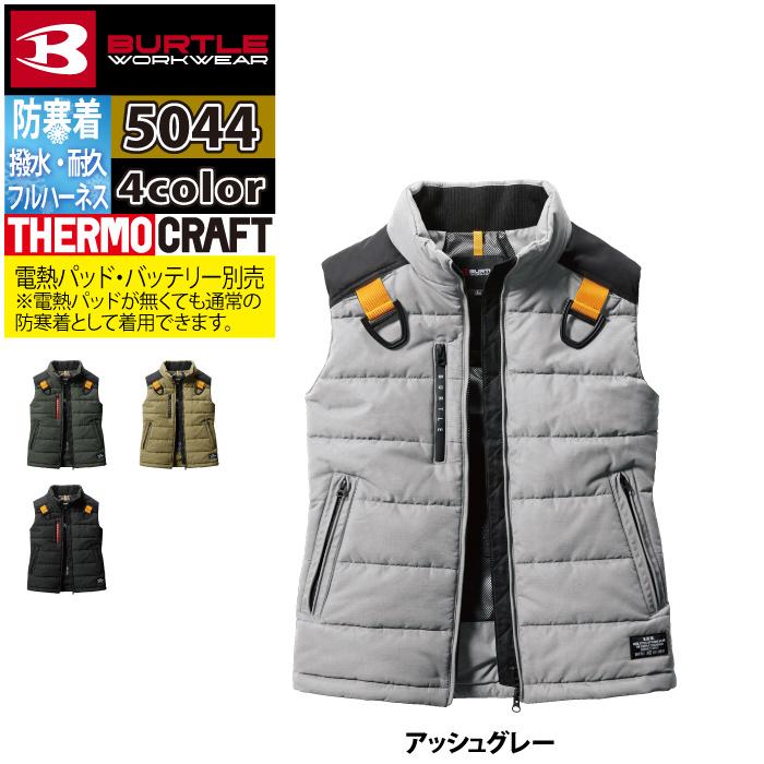 バートル BURTLE 作業着 防寒着 5044 防寒ベスト 3XL 作業服 秋冬 TC500サーモクラフト対応 爆買 | BURTLE | 10