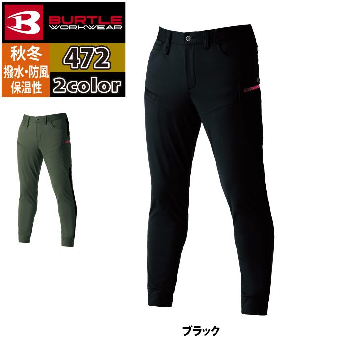 (即日一部あり)バートル BURTLE 作業着 作業ズボン 472 防風ジョガーパンツ S-XL 作業服 秋冬 保温 | BURTLE | 09