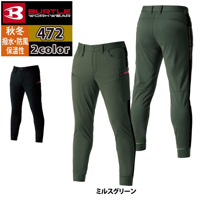 (即日一部あり)バートル BURTLE 作業着 作業ズボン 472 防風ジョガーパンツ S-XL 作業服 秋冬 保温 | BURTLE | 08