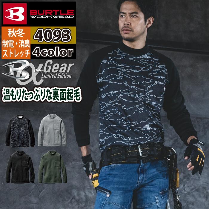 バートル BURTLE 作業着 インナー 4093 モックネックホットロングTシャツ S-XXL 作業服 秋冬 保温 裏起毛 ドライ 消臭 制電 爆買 | BURTLE