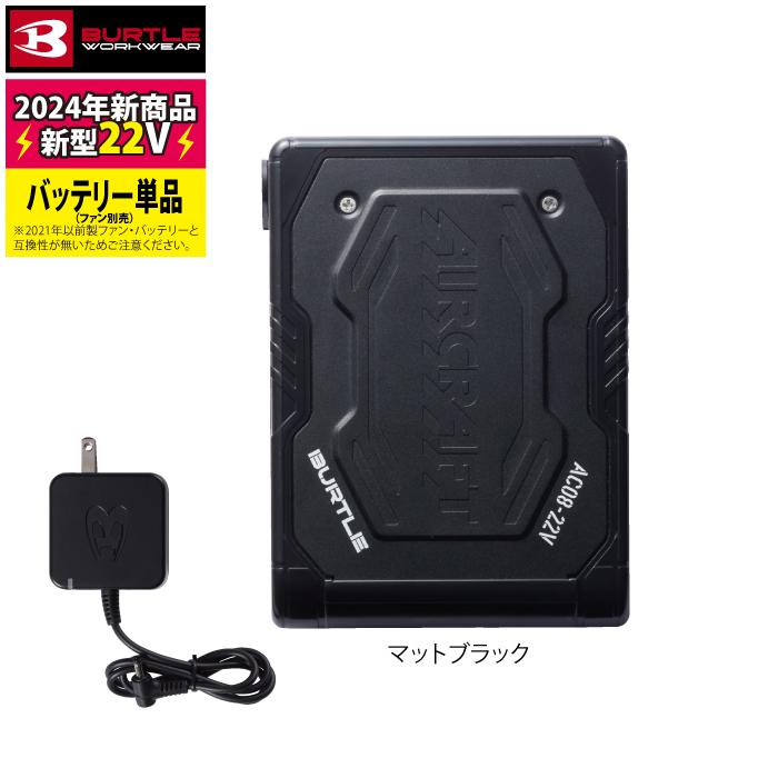 即日発送】バートル BURTLE 2024春夏新作 エアークラフト AC08 新型22V