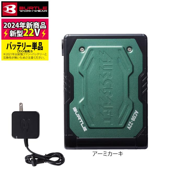 BURTLE 漕い AC08 AIRCRAFT専用 ツインファン リチウムイオン BURTLE 漕い AC08 AIRCRAFT専用 ツインファン リチウムイオン