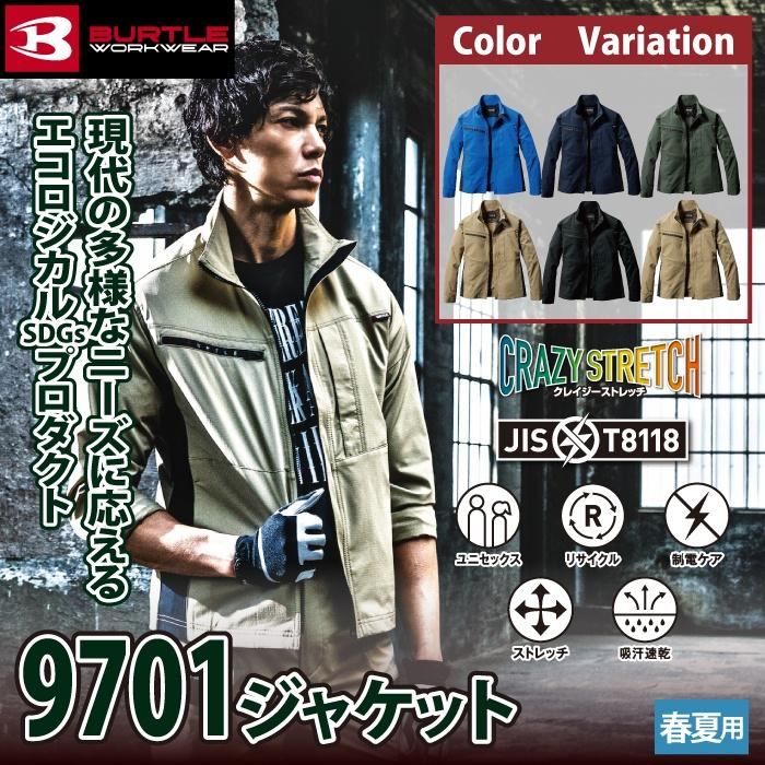 バートル BURTLE 作業着 2024春夏新作 9701 ジャケット 4L 作業服 おしゃれ イージーケア JIS適合制電 爆買 | BURTLE | 01