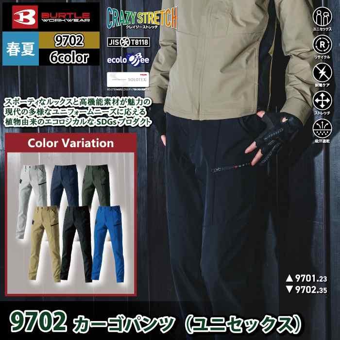 バートル BURTLE 作業着 作業ズボン 9702 カーゴパンツ S-LL 作業服 おしゃれ 春夏 イージーケア JIS適合制電 9701対応 | BURTLE | 01