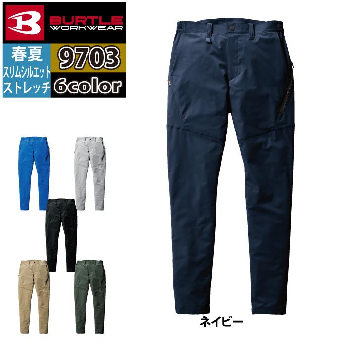 バートル BURTLE 作業着 作業ズボン 2024春夏新作 9703 パンツ S-LL 作業服 おしゃれ イージーケア JIS適合制電 爆買 | BURTLE | 14