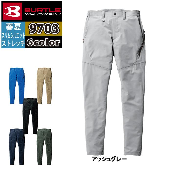 バートル BURTLE 作業着 作業ズボン 2024春夏新作 9703 パンツ 3L 作業服 おしゃれ イージーケア JIS適合制電 爆買 | BURTLE | 10