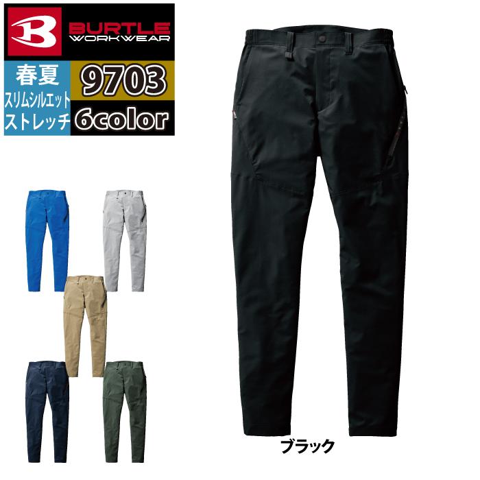 バートル BURTLE 作業着 作業ズボン 2024春夏新作 9703 パンツ 5L-6L 作業服 おしゃれ イージーケア JIS適合制電 爆買 | BURTLE | 12