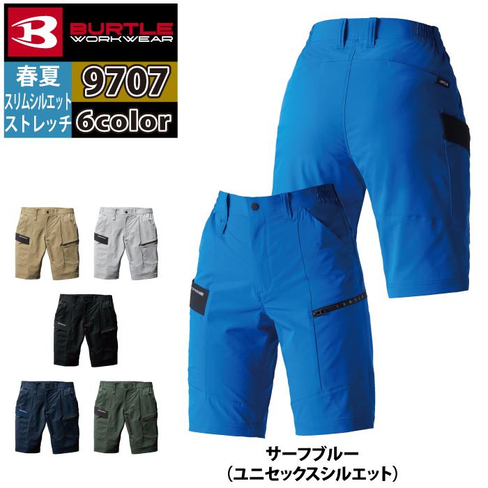 バートル BURTLE 作業着 作業ズボン 2024春夏新作 9707 ショートカーゴパンツ S-LL 作業服 おしゃれ イージーケア JIS適合制電 爆買 | BURTLE | 09