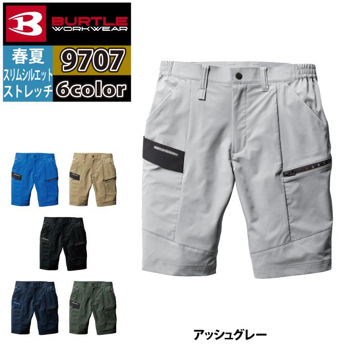 バートル BURTLE 作業着 作業ズボン 2024春夏新作 9707 ショートカーゴパンツ S-LL 作業服 おしゃれ イージーケア JIS適合制電 爆買 | BURTLE | 10