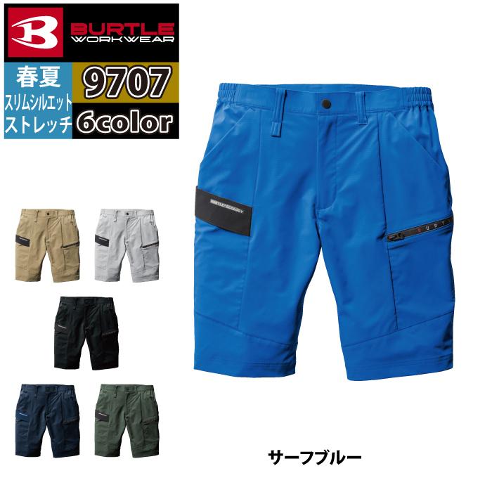 バートル BURTLE 作業着 作業ズボン 2024春夏新作 9707 ショートカーゴパンツ S-LL 作業服 おしゃれ イージーケア JIS適合制電 爆買 | BURTLE | 11