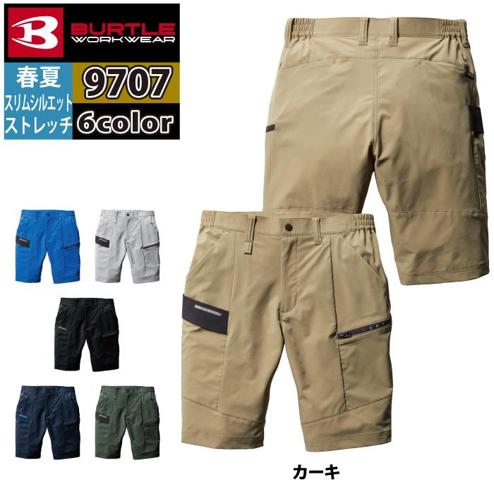 バートル BURTLE 作業着 作業ズボン 2024春夏新作 9707 ショートカーゴパンツ S-LL 作業服 おしゃれ イージーケア JIS適合制電 爆買 | BURTLE | 08