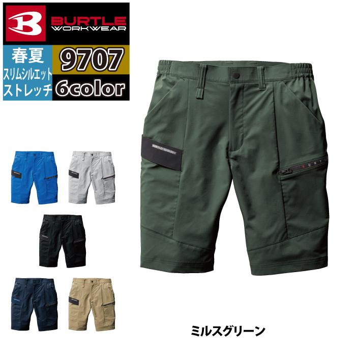 バートル BURTLE 作業着 作業ズボン 2024春夏新作 9707 ショートカーゴパンツ 3L 作業服 おしゃれ イージーケア JIS適合制電 爆買 | BURTLE | 13