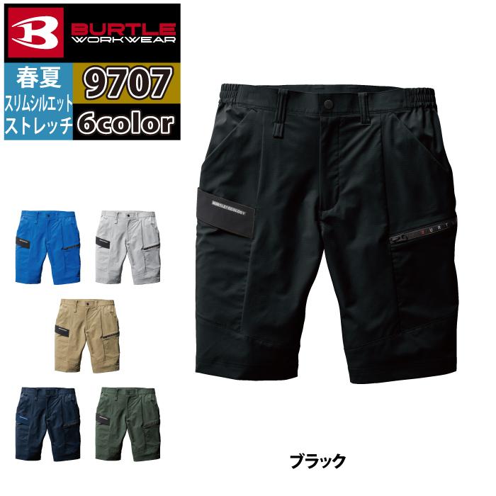 バートル BURTLE 作業着 作業ズボン 9707 ショートカーゴパンツ 4L 作業服 おしゃれ イージーケア JIS適合制電 | BURTLE | 12