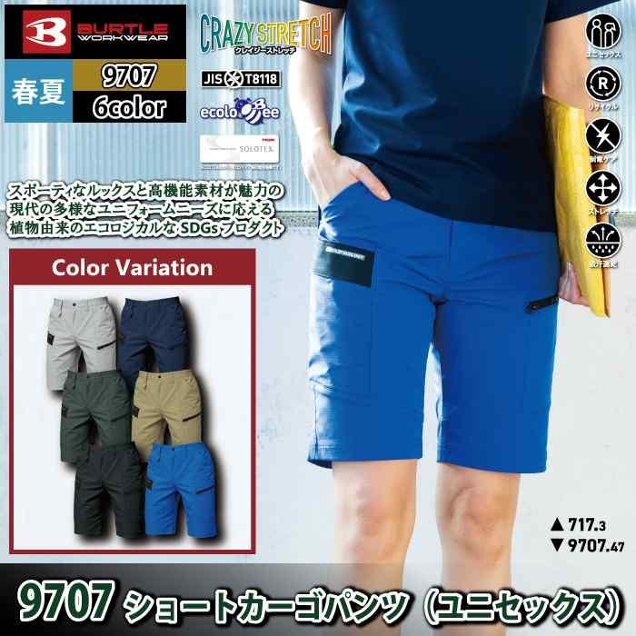 バートル BURTLE 作業着 作業ズボン 9707 ショートカーゴパンツ 4L 作業服 おしゃれ イージーケア JIS適合制電 | BURTLE | 01